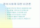 디지털_시대의_사회문제 7페이지