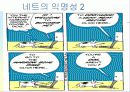 디지털_시대의_사회문제 10페이지