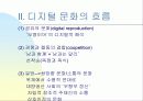 디지털_시대의_사회문제 11페이지