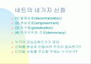 디지털_시대의_사회문제 14페이지