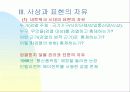 디지털_시대의_사회문제 15페이지