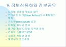디지털_시대의_사회문제 17페이지