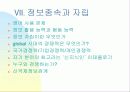 디지털_시대의_사회문제 23페이지