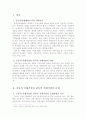 공동의 거래거절과 단독의 거래거절 3페이지