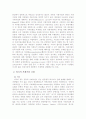 공동의 거래거절과 단독의 거래거절 4페이지