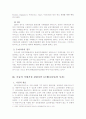 공동의 거래거절과 단독의 거래거절 5페이지