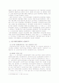 공동의 거래거절과 단독의 거래거절 6페이지