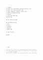 유아 과학교육의 목적, 유아 과학교육의 동향, 유아 과학교육의 내용, 유아 과학교육의 부모 역할, 유아 과학교육의 교수학습방법, 유아 과학교육의 문제점, 유아 과학교육의 사례, 유아 과학교육 관련 시사점 2페이지