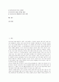 유아교육(유치원교육) 특성, 유아교육(유치원교육) 교수학습방법, 유아교육(유치원교육) 문제점, 중국 유아교육(유치원교육) 사례, 유아교육정책(유치원교육정책) 쟁점, 유아교육정책(유치원교육정책) 내실화방안 3페이지