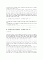 인터넷활용학습(인터넷활용교육, 인터넷활용수업)의 특성과 유형, 인터넷활용학습(인터넷활용교육, 인터넷활용수업)의 장점과 가능성, 인터넷활용학습(인터넷활용교육, 인터넷활용수업)의 유의사항과 수업방안 분석 3페이지