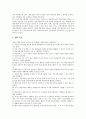 인터넷활용학습(인터넷활용교육, 인터넷활용수업)의 특성과 유형, 인터넷활용학습(인터넷활용교육, 인터넷활용수업)의 장점과 가능성, 인터넷활용학습(인터넷활용교육, 인터넷활용수업)의 유의사항과 수업방안 분석 4페이지