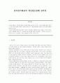 전자상거래상의 개인정보침해 4페이지