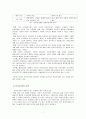 전자상거래상의 개인정보침해 7페이지