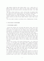 전자상거래상의 개인정보침해 8페이지