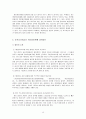 전자상거래상의 개인정보침해 15페이지