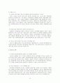 전자상거래상의 개인정보침해 16페이지