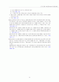 전자상거래상의 개인정보침해 26페이지