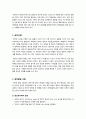 [애착발달]영아기 애착발달의 모든 것 - 애착 발달의 개념 및 영아기 애착발달에 관한 주요 이론, 애착발달의 4단계, 애착 유형 정리 1페이지