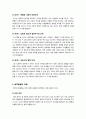 [애착발달]영아기 애착발달의 모든 것 - 애착 발달의 개념 및 영아기 애착발달에 관한 주요 이론, 애착발달의 4단계, 애착 유형 정리 3페이지