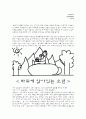 창의성을 높이는 수업 전략 1페이지