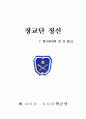‘위국헌신의 길’을 읽고 1페이지