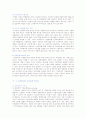 [지주회사] 지주회사(Holding company)의 특성과 장단점 분석 5페이지