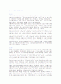 [지주회사] 지주회사(Holding company)의 특성과 장단점 분석 11페이지