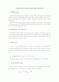 기술통계 분석의 종류와 개념에 대해 정리. 1페이지