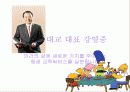 된 사람, 잘 사는 사람 3페이지