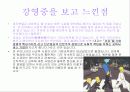 된 사람, 잘 사는 사람 4페이지