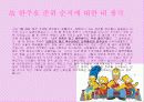 된 사람, 잘 사는 사람 6페이지