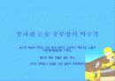 된 사람, 잘 사는 사람 7페이지