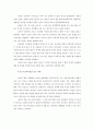 [기타] 포스트모더니즘과 교육  3페이지