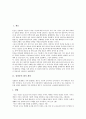 [성희롱][성희롱의 사례][성희롱의 대처방안]성희롱의 법적 개념, 성희롱의 분류, 성희롱의 구성요건, 성희롱의 문제영역, 성희롱의 해결상담, 성희롱의 영향, 성희롱의 사례, 성희롱의 대처 방안 분석 3페이지