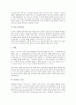 [성희롱][성희롱의 사례][성희롱의 대처방안]성희롱의 법적 개념, 성희롱의 분류, 성희롱의 구성요건, 성희롱의 문제영역, 성희롱의 해결상담, 성희롱의 영향, 성희롱의 사례, 성희롱의 대처 방안 분석 5페이지