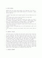 [성희롱][성희롱의 사례][성희롱의 대처방안]성희롱의 법적 개념, 성희롱의 분류, 성희롱의 구성요건, 성희롱의 문제영역, 성희롱의 해결상담, 성희롱의 영향, 성희롱의 사례, 성희롱의 대처 방안 분석 8페이지