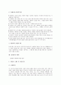 [성희롱][성희롱의 사례][성희롱의 대처방안]성희롱의 법적 개념, 성희롱의 분류, 성희롱의 구성요건, 성희롱의 문제영역, 성희롱의 해결상담, 성희롱의 영향, 성희롱의 사례, 성희롱의 대처 방안 분석 10페이지