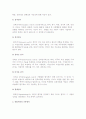 [선발관리] 선발관리와 절차, 선발시험과 면접, 선발결정과 배치 8페이지