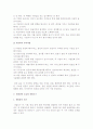 [선발관리] 선발관리와 절차, 선발시험과 면접, 선발결정과 배치 13페이지