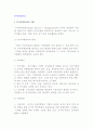 [인적자원관리] 인적자원관리의 환경과 채용관리 및 인적자원(확보, 개발, 보상, 유지, 조정)활동 3페이지