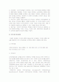 [인적자원관리] 인적자원관리의 환경과 채용관리 및 인적자원(확보, 개발, 보상, 유지, 조정)활동 4페이지