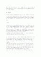 [인적자원관리] 인적자원관리의 환경과 채용관리 및 인적자원(확보, 개발, 보상, 유지, 조정)활동 8페이지