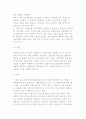 [인적자원관리] 인적자원관리의 환경과 채용관리 및 인적자원(확보, 개발, 보상, 유지, 조정)활동 9페이지