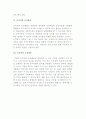[인적자원관리] 인적자원관리의 환경과 채용관리 및 인적자원(확보, 개발, 보상, 유지, 조정)활동 17페이지