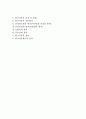 화의제도의 의의와 요건, 화의제도 절차 및 워크아웃제도 2페이지