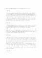 [임금체계관리] 임금체계의 의의와 결정요인, 유형과 종류 4페이지
