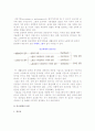 [임금체계관리] 임금체계의 의의와 결정요인, 유형과 종류 5페이지