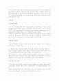 [임금체계관리] 임금체계의 의의와 결정요인, 유형과 종류 9페이지
