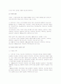 [임금체계관리] 임금체계의 의의와 결정요인, 유형과 종류 11페이지