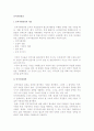 [인적자원관리] 인적자원관리의 개요와 인적자원 모집과 선발, 인적자원계획 2페이지